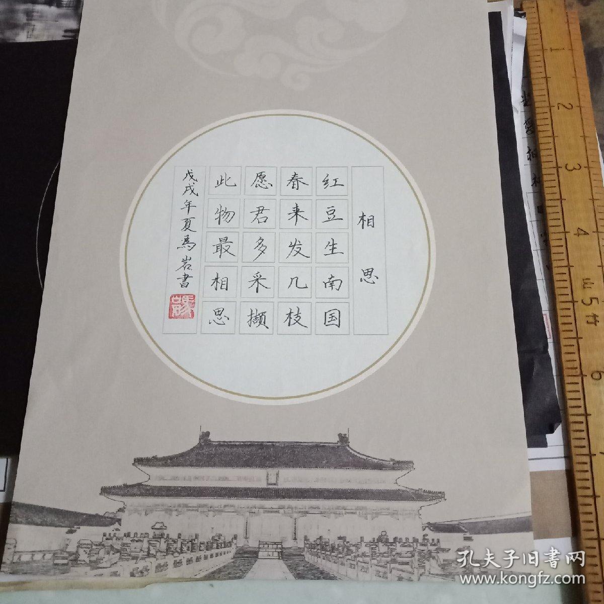 硬笔书法:相思