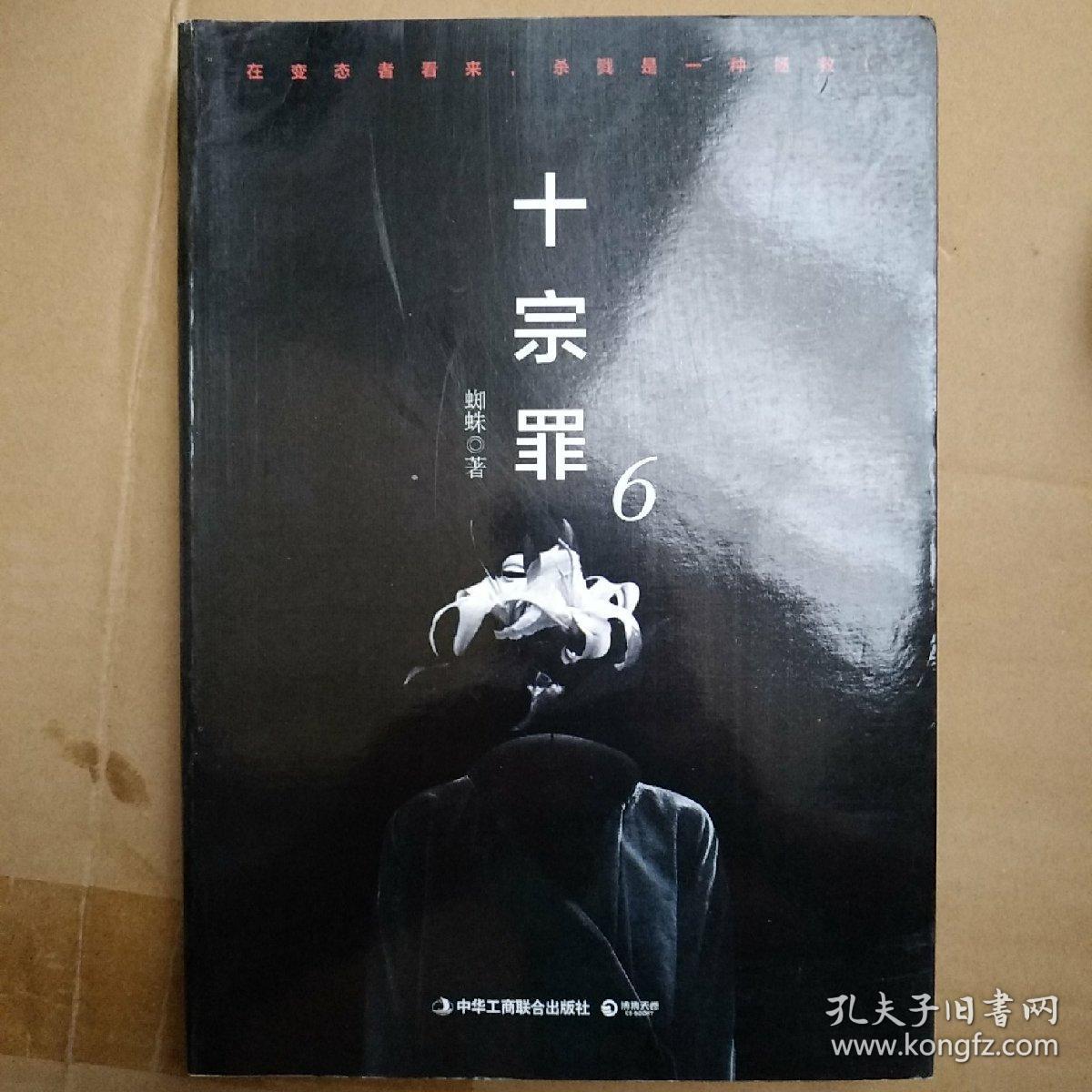 十宗罪系列第6季重磅回归(蜘蛛 2018作品)