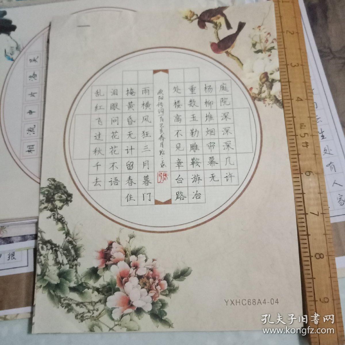 硬笔书法:二首