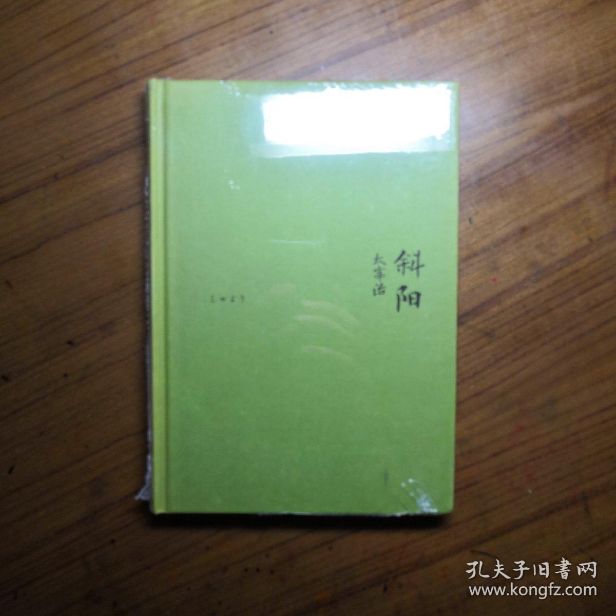 斜阳_太宰治_孔夫子旧书网