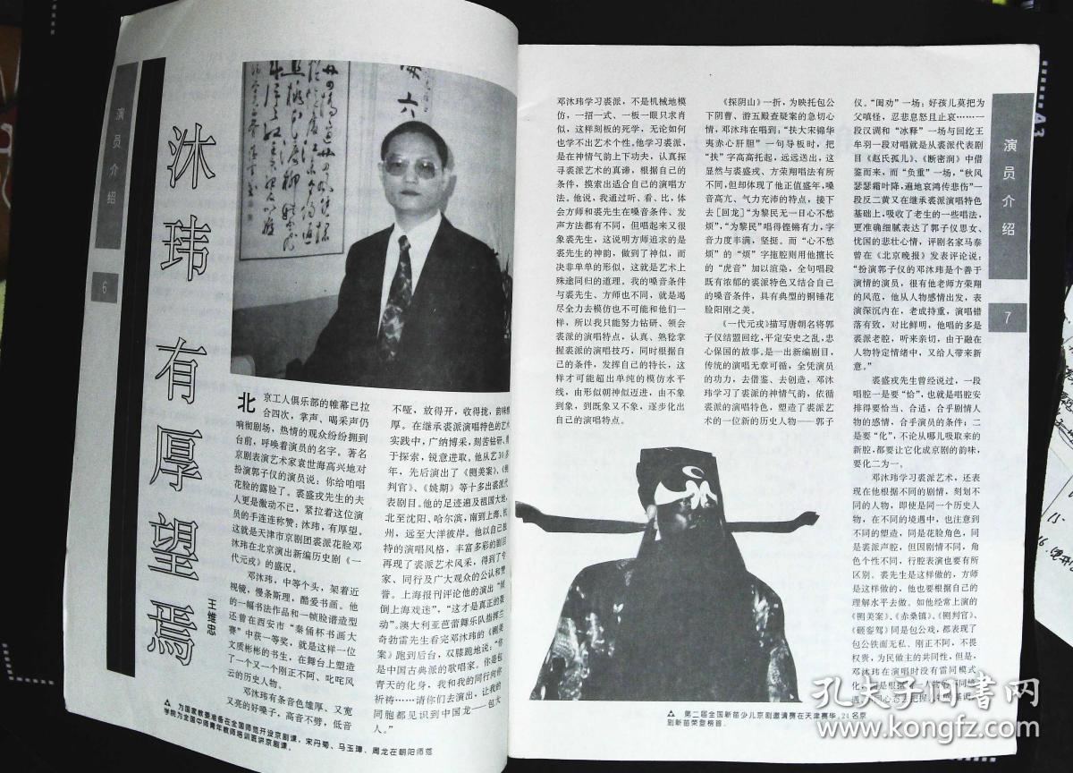 董振生作品《穆桂英挂帅》封底郝寿臣 内有邓沐玮,杨赤,孟广禄,唐元才