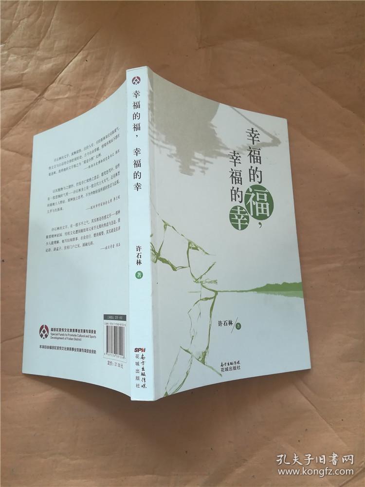 幸福的福幸福的幸