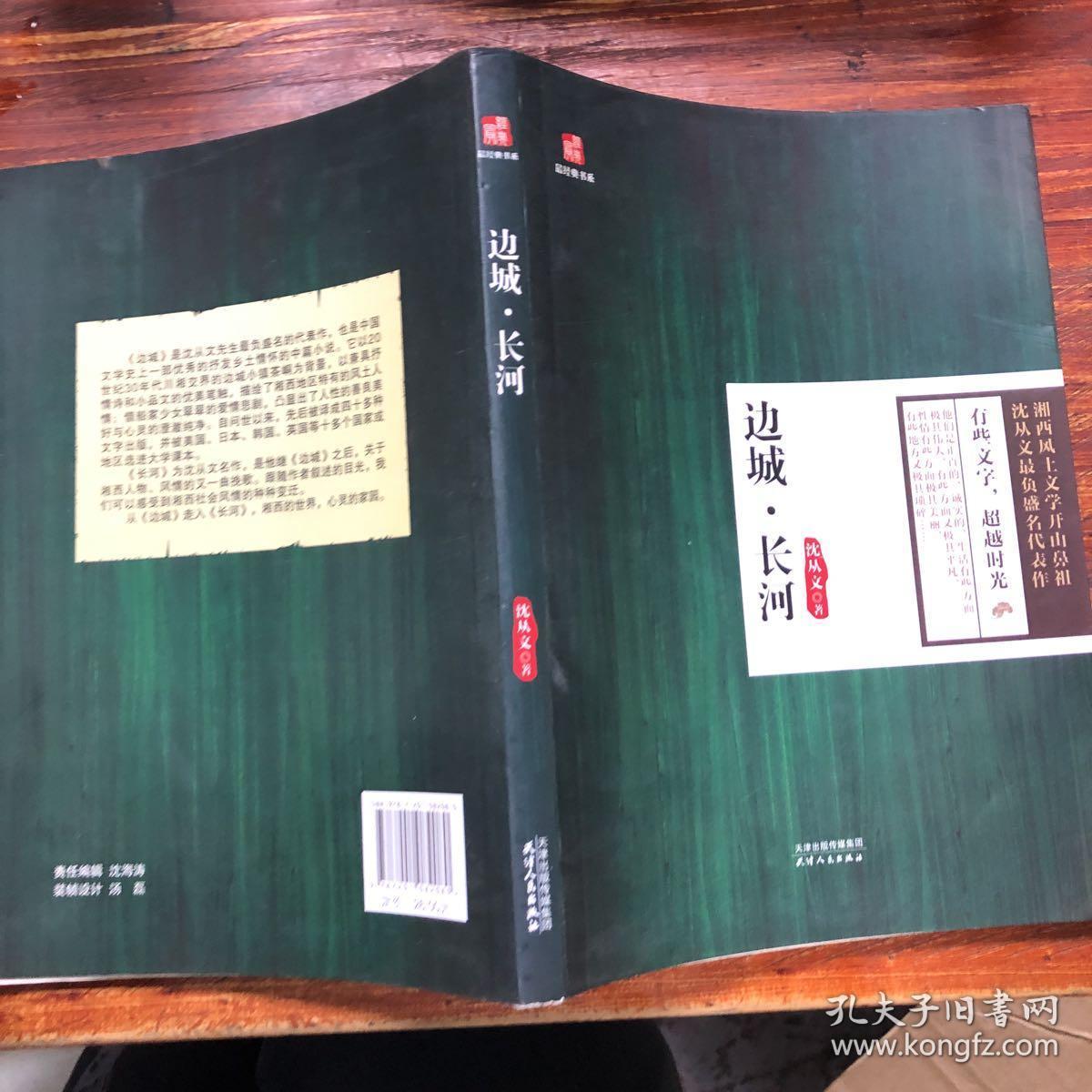 最经典书系:边城·长河