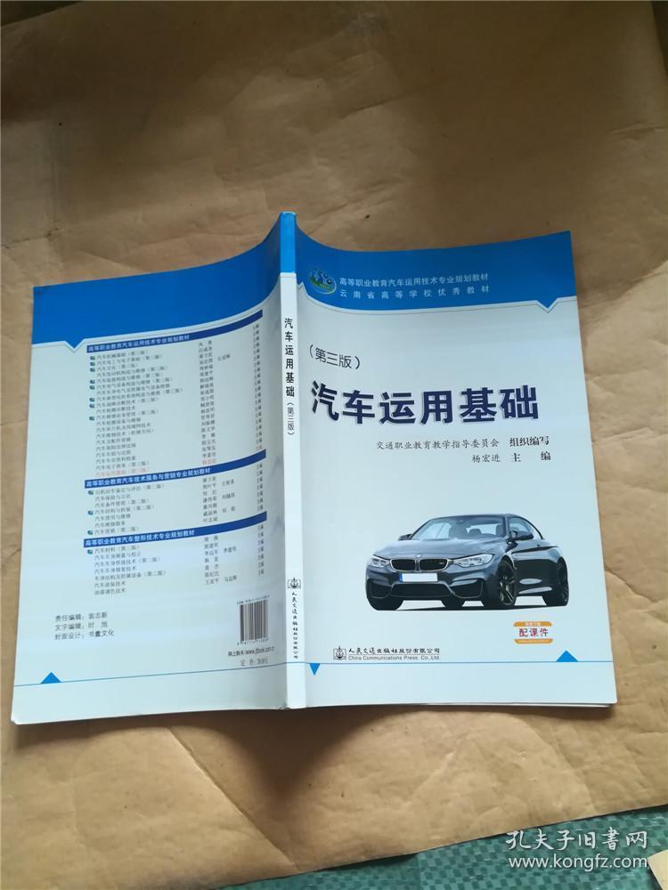 汽车运用基础