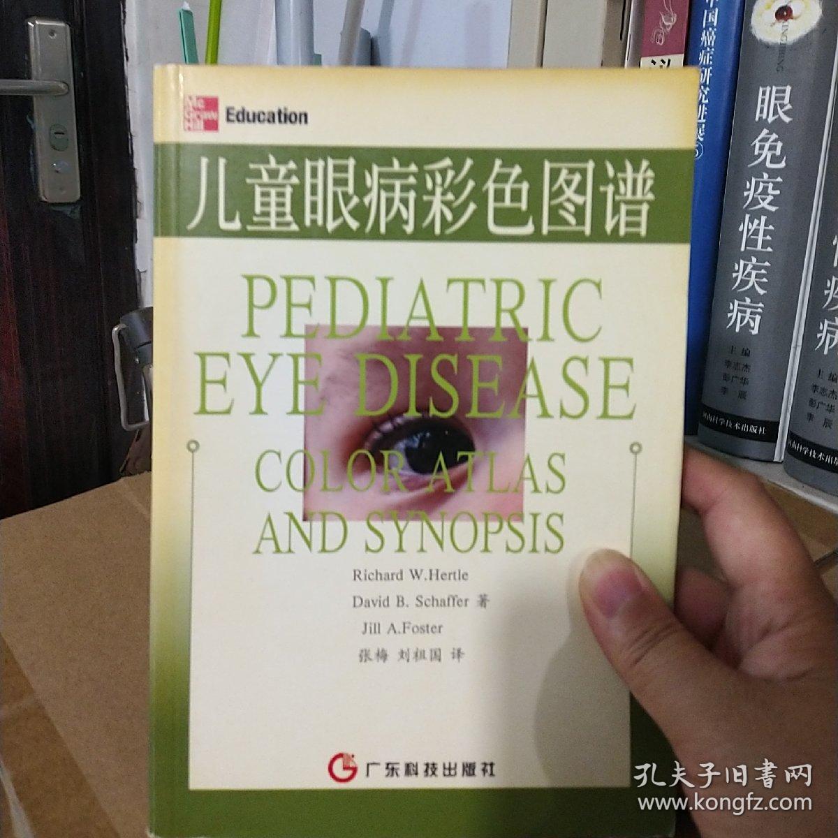 儿童眼病彩色图谱 全彩页