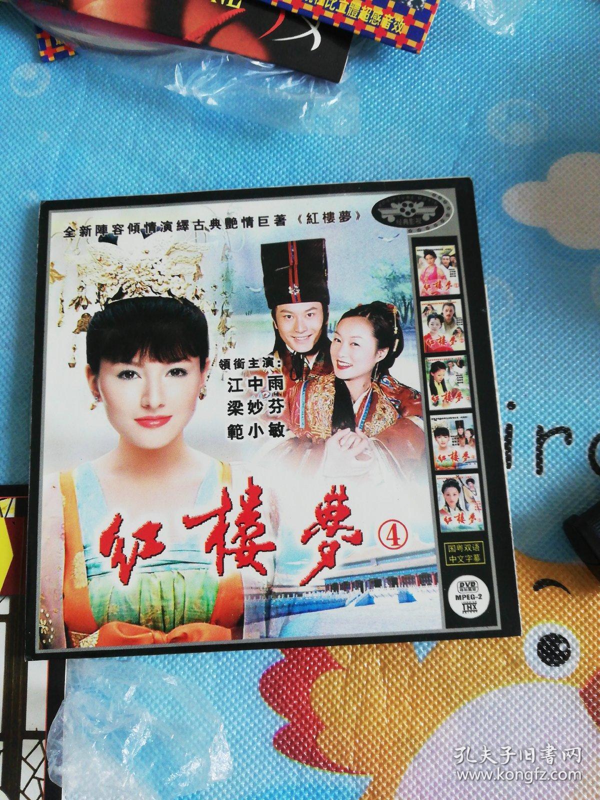 老电影,dvcd全新阵容倾情演绎古典艳情剧作 红楼梦(1-5)5d绝版经典