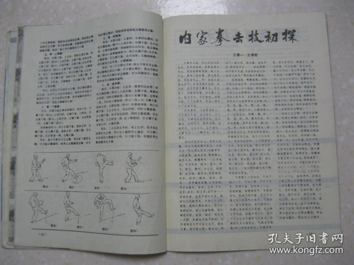 徐谷鸣;关于武术定义问题;八极拳的练习步骤及要领;赣南法门拳简述
