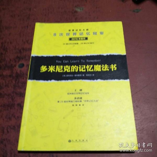 多米尼克 的记忆魔法书