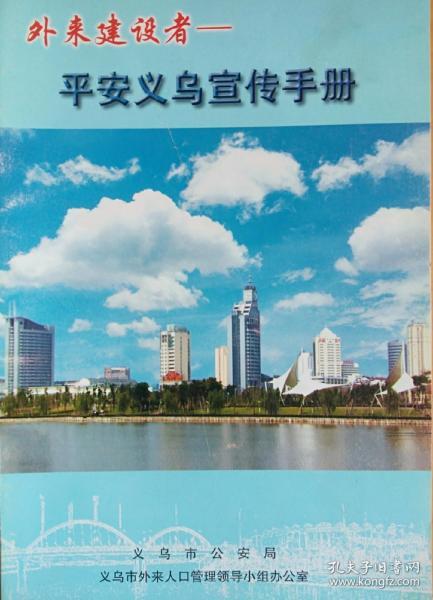 义乌外来人口减少_义乌国际商贸城(2)