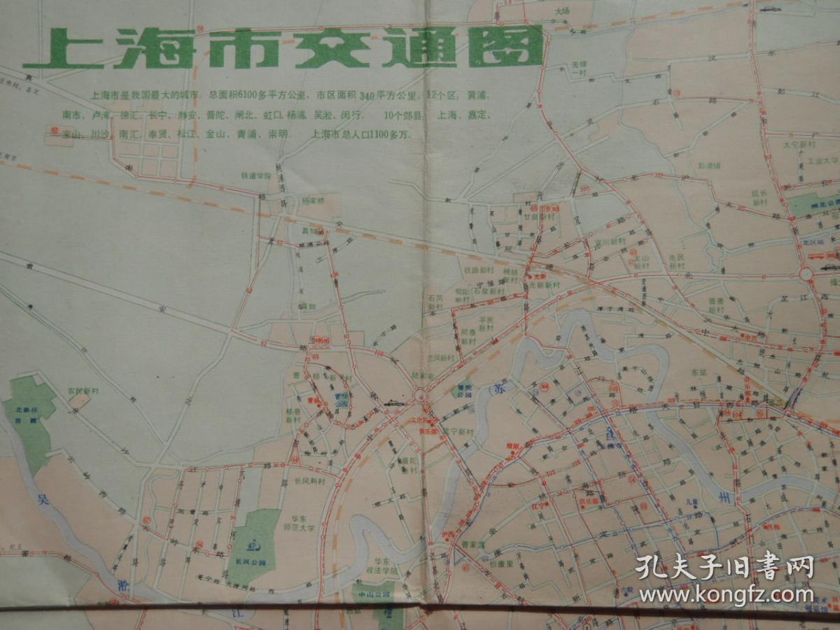 80年代 新编上海交通图 上海老地图收藏