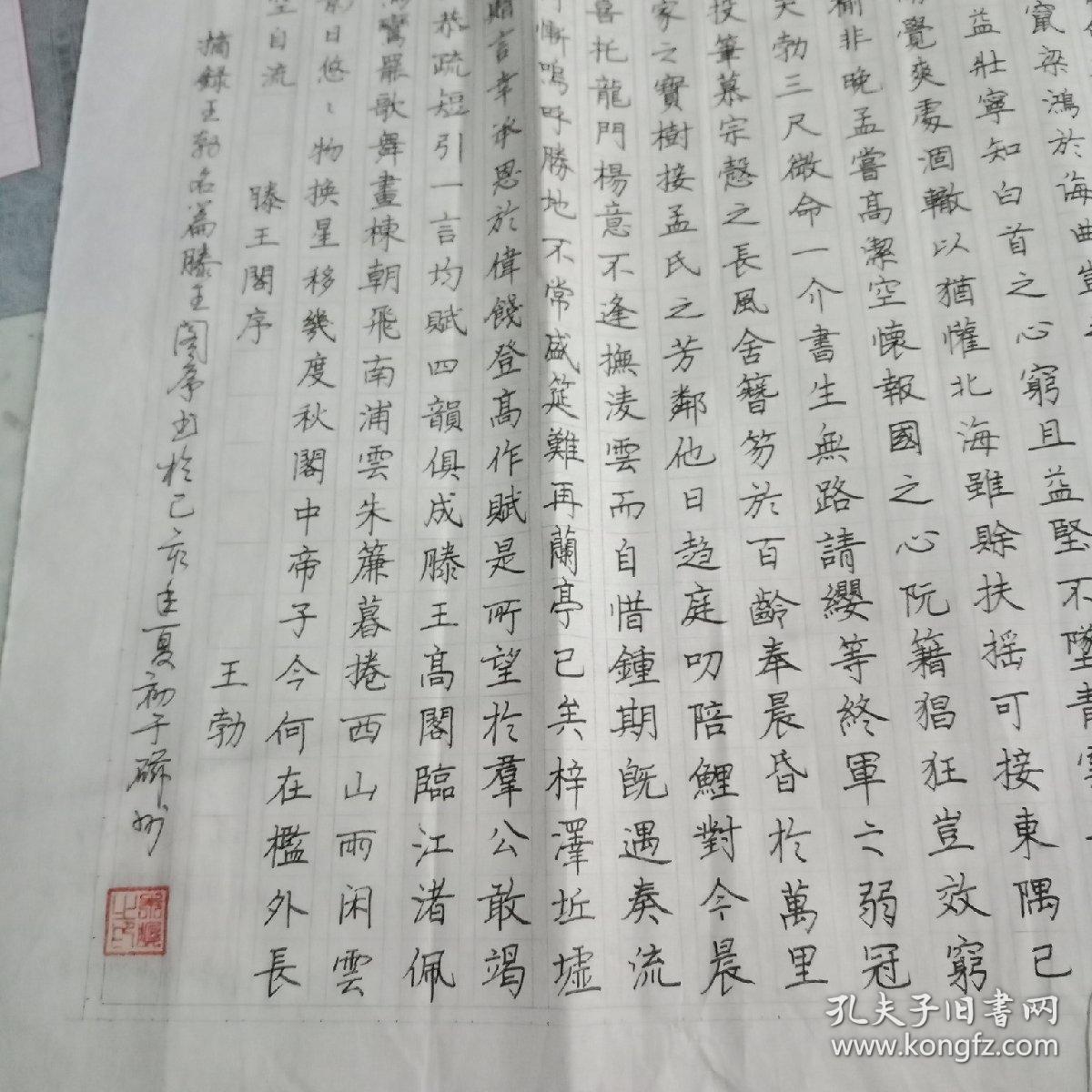 硬笔书法:滕王阁序