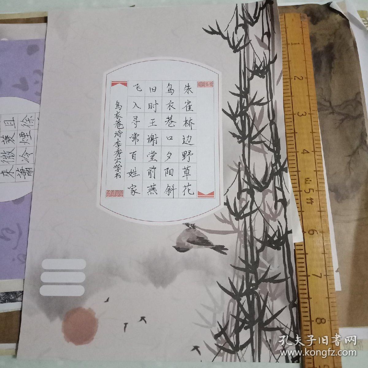 硬笔书法:鸟衣巷诗