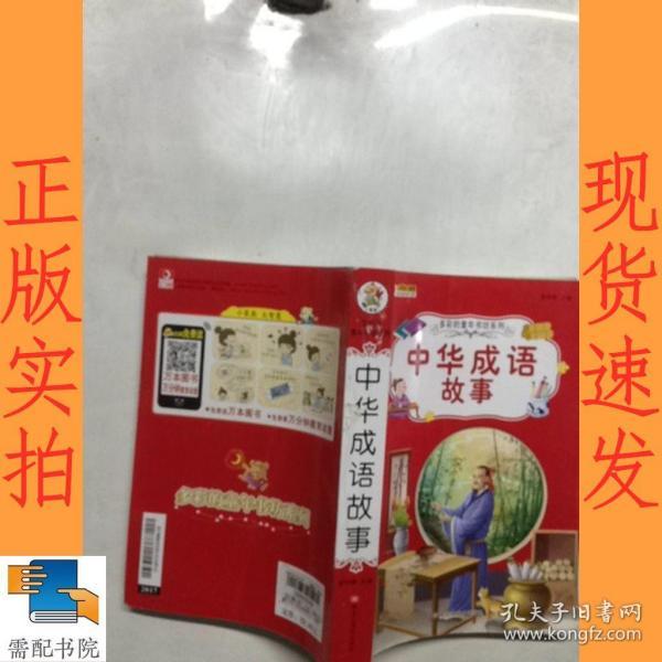 博什么彩成语_成语故事简笔画