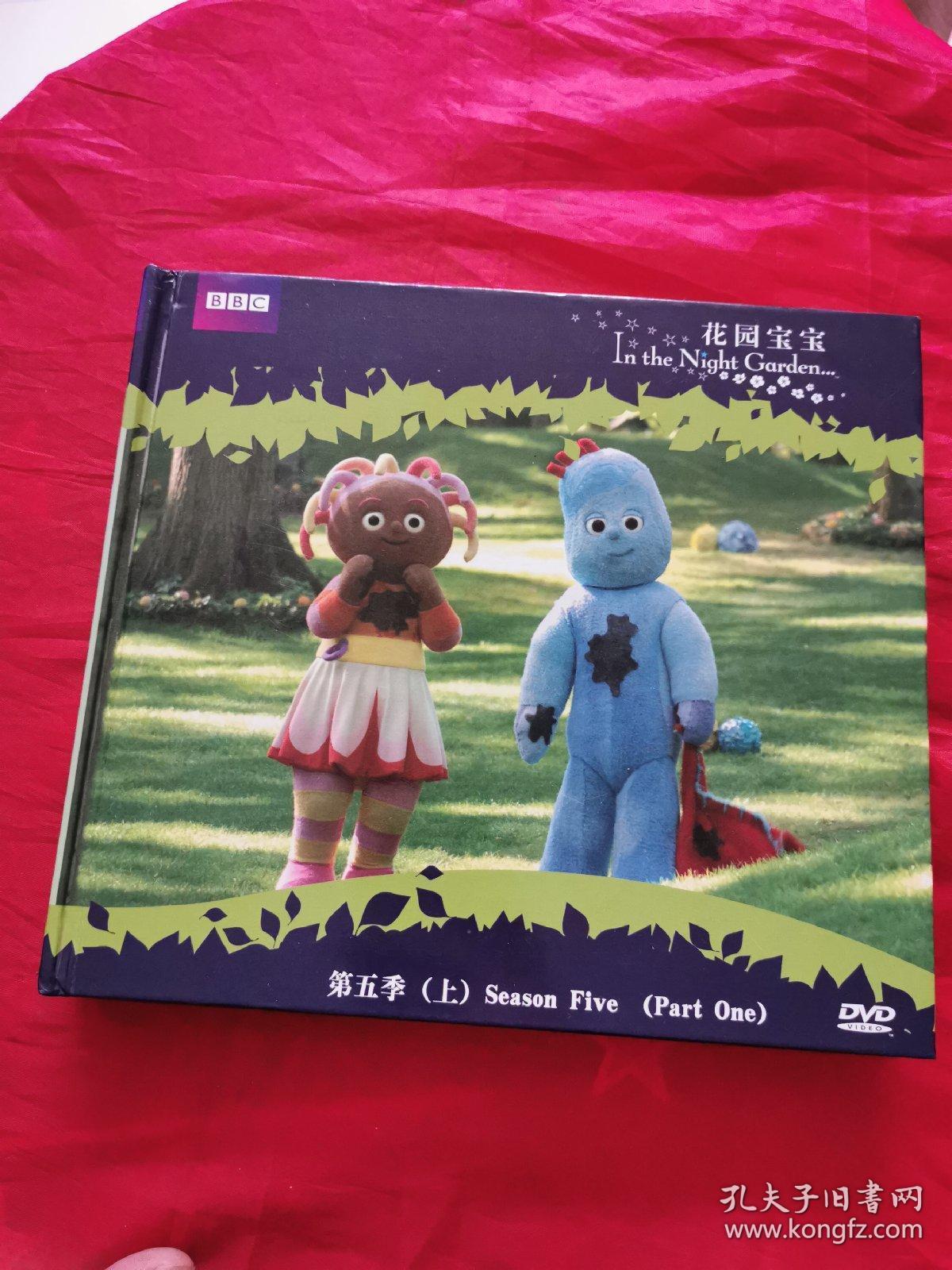 花园宝宝:第五季上 (5张dvd光盘)(内赠趣味拼图)
