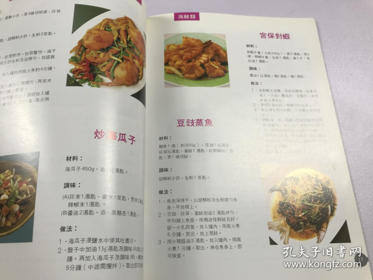 格兰仕微波炉食谱