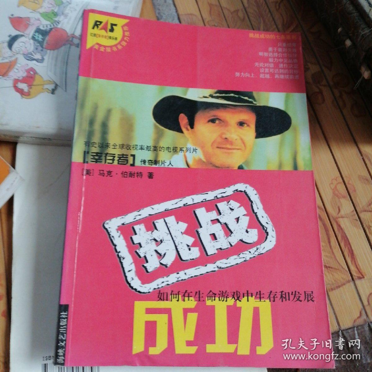 挑战成功:如何在生命游戏中生存和发展