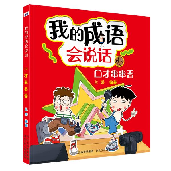 口才什么成语_口才什么意思
