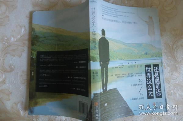 世界还是这么大遇见你曲谱_世界这么大还是遇见你(2)
