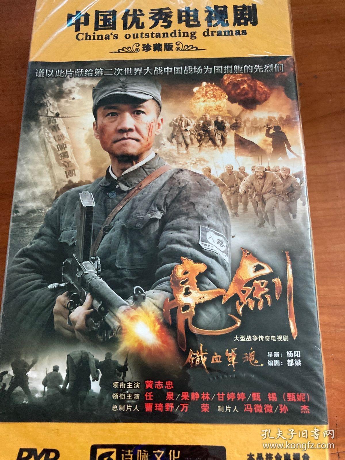 中国优秀电视剧 珍藏版 亮剑 dvd