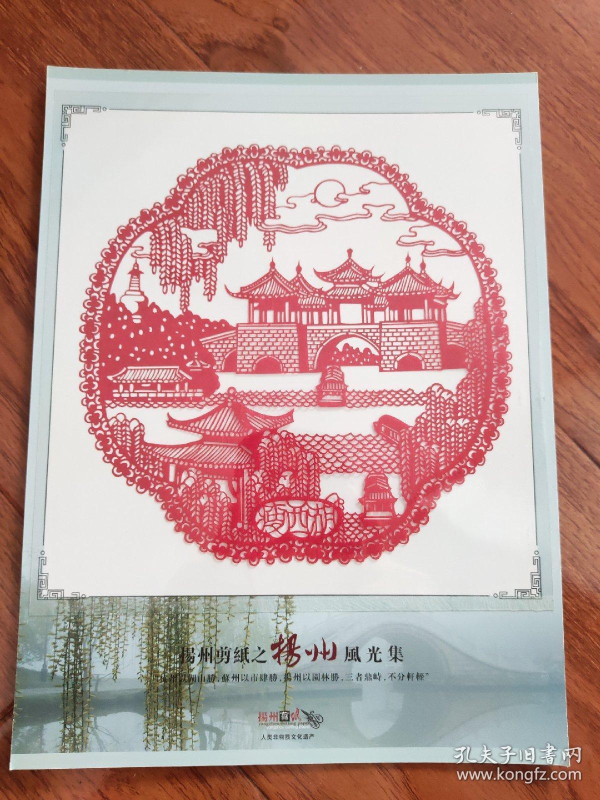 扬州剪纸之扬州风光集(瘦西湖)