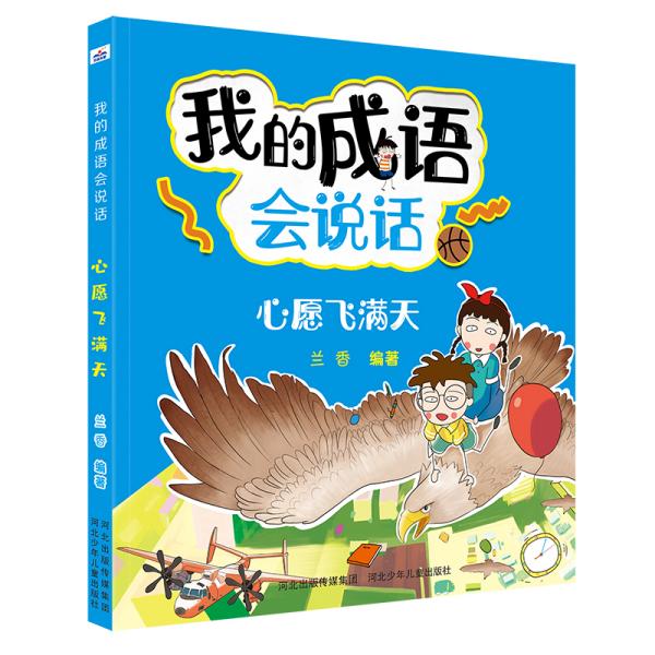 漫天什么成语_成语故事简笔画