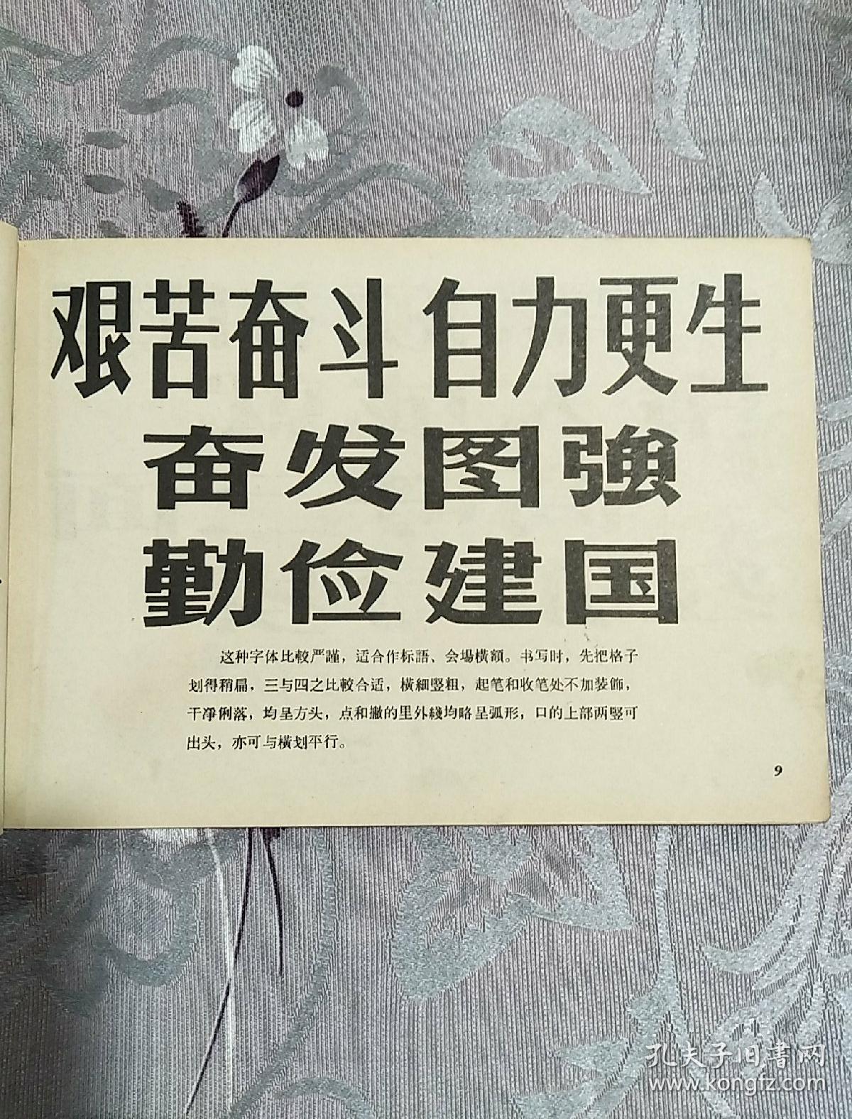 实用美术字2本