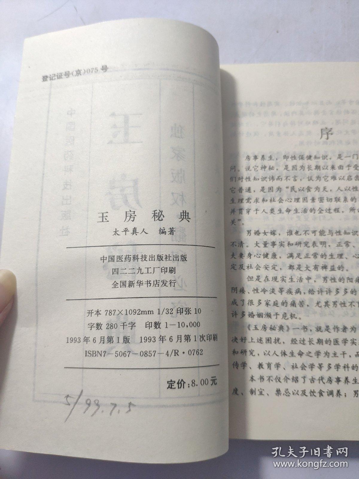 玉房秘典