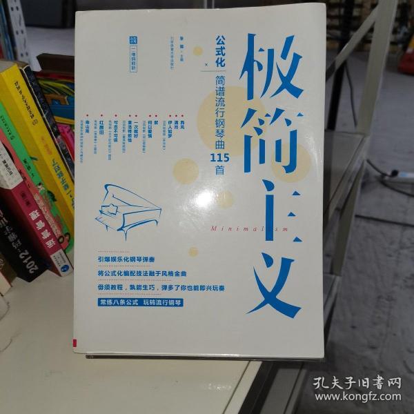 简单易学流行钢琴曲谱_简单易学钢琴曲谱简谱
