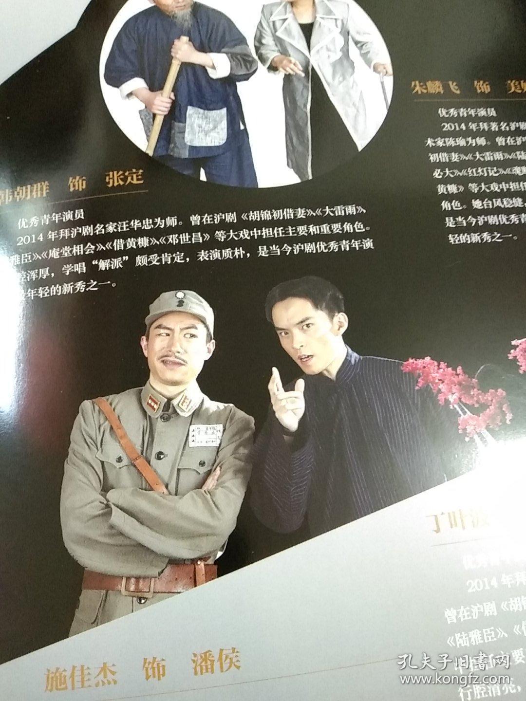 大型沪剧–洪豆豆,金世杰,毛珺宜,钱莹主演《回望》上海泸剧院 演出