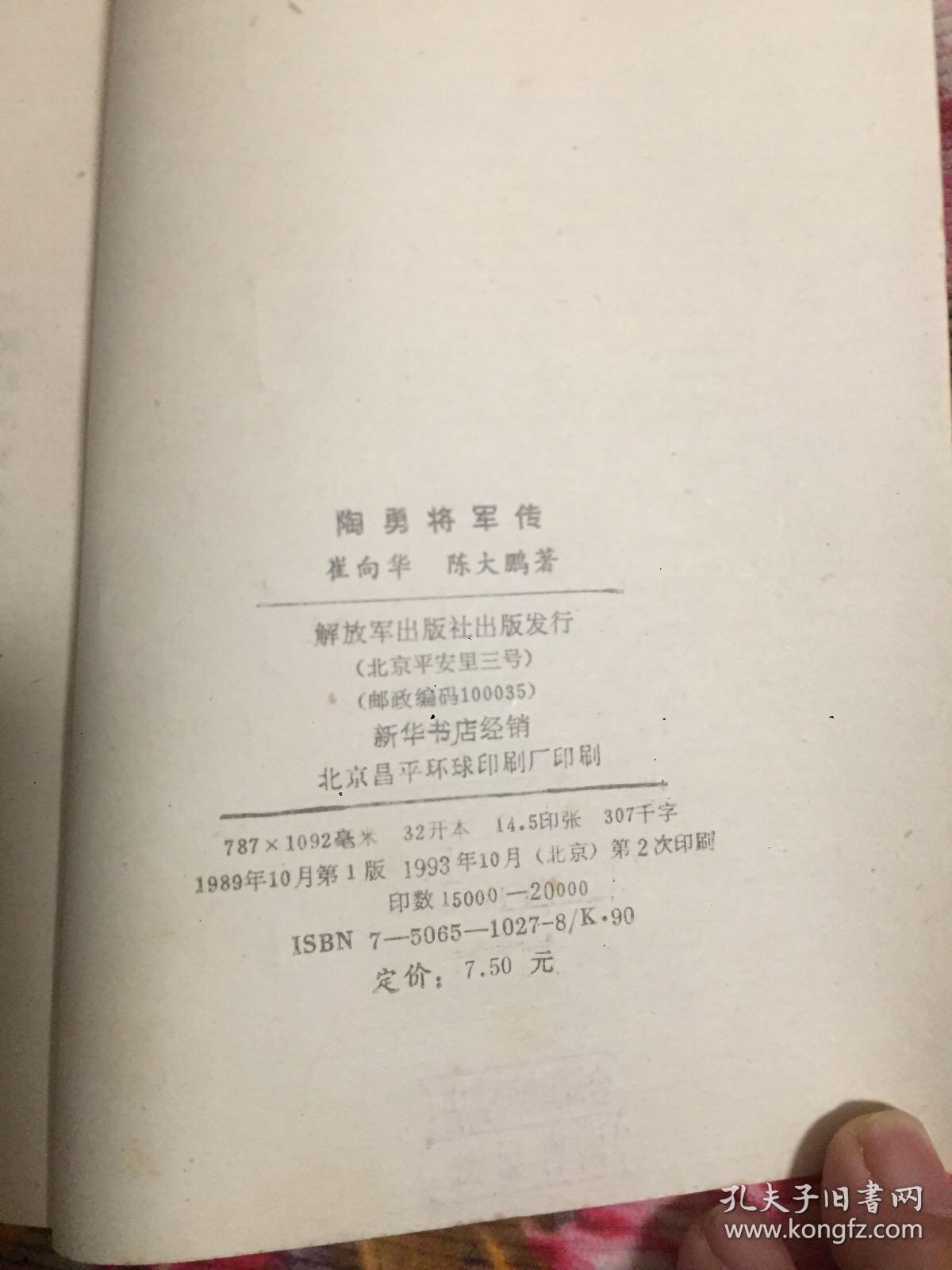 陶勇将军传记(23军军长,东海舰队司令)