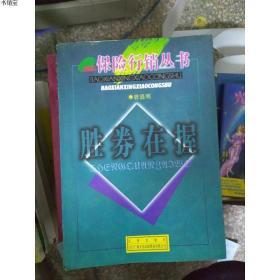 《胜券在握》低价购书_曾恩明 著_经济_孔网