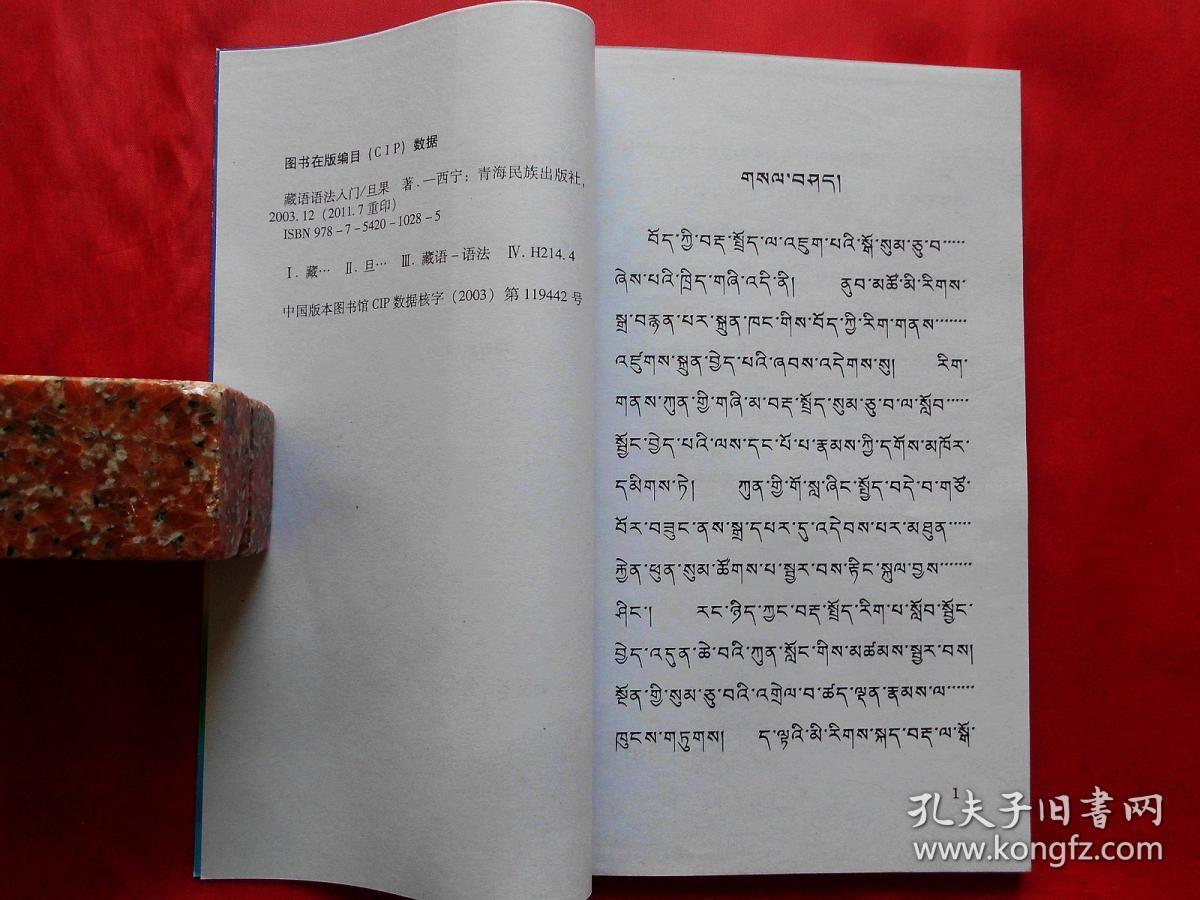 藏语语法入门【藏文】