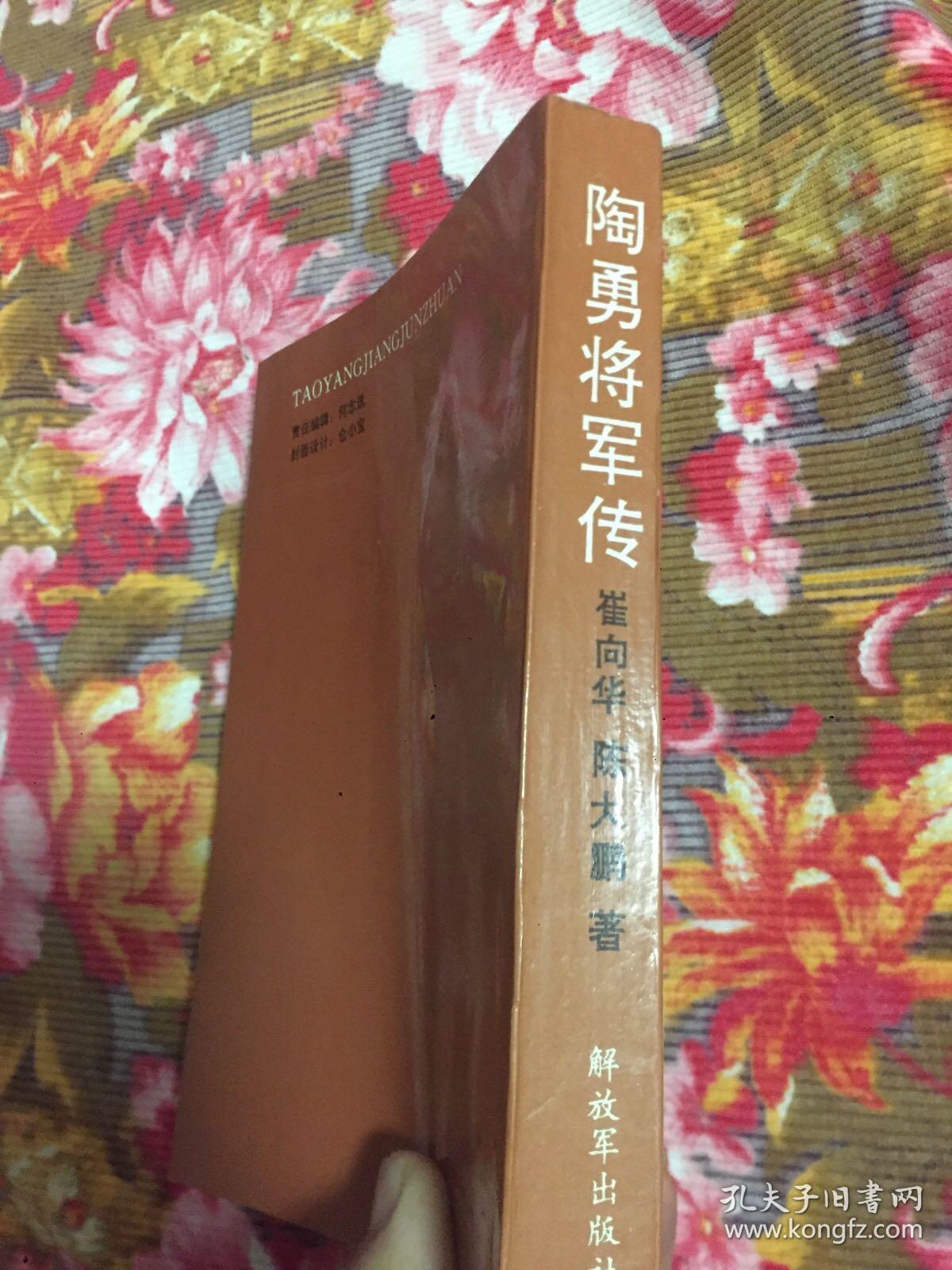 陶勇将军传记(23军军长,东海舰队司令)