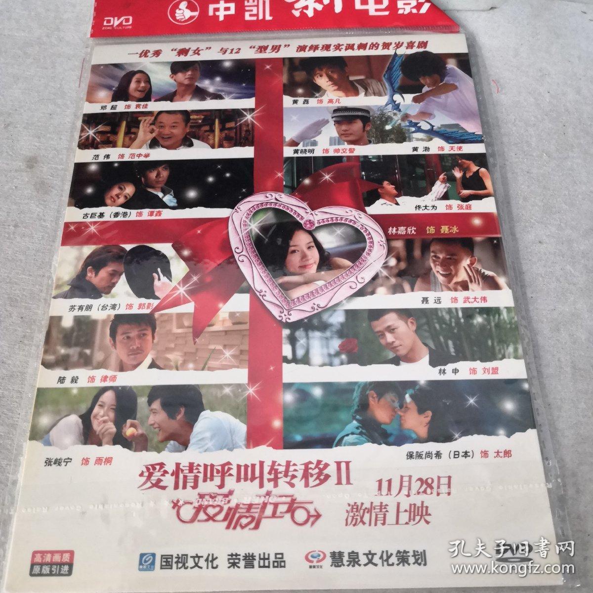dvd光盘 爱情呼叫转移2