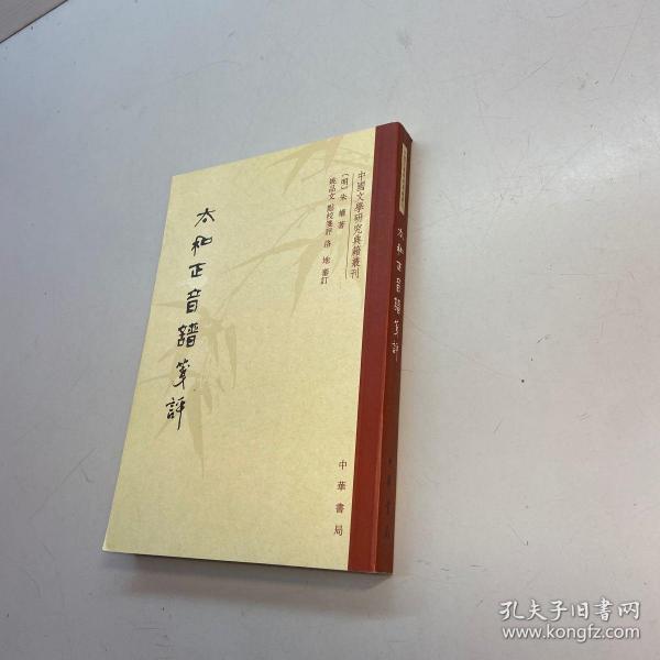 太和正音谱全部曲谱_太和板面(2)