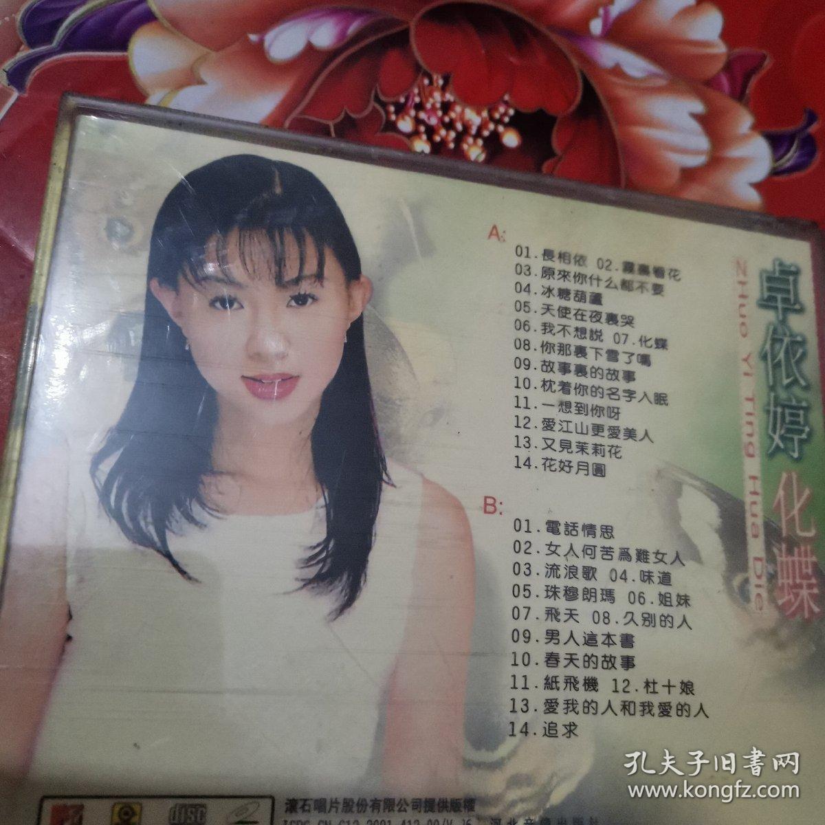 卓依婷 化蝶 vcd光盘【全新】ab两张