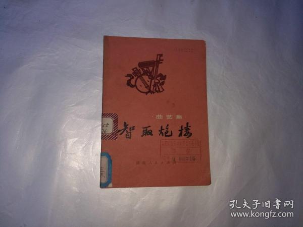 湖南常德渔鼓曲谱_湖南常德桃花源图片