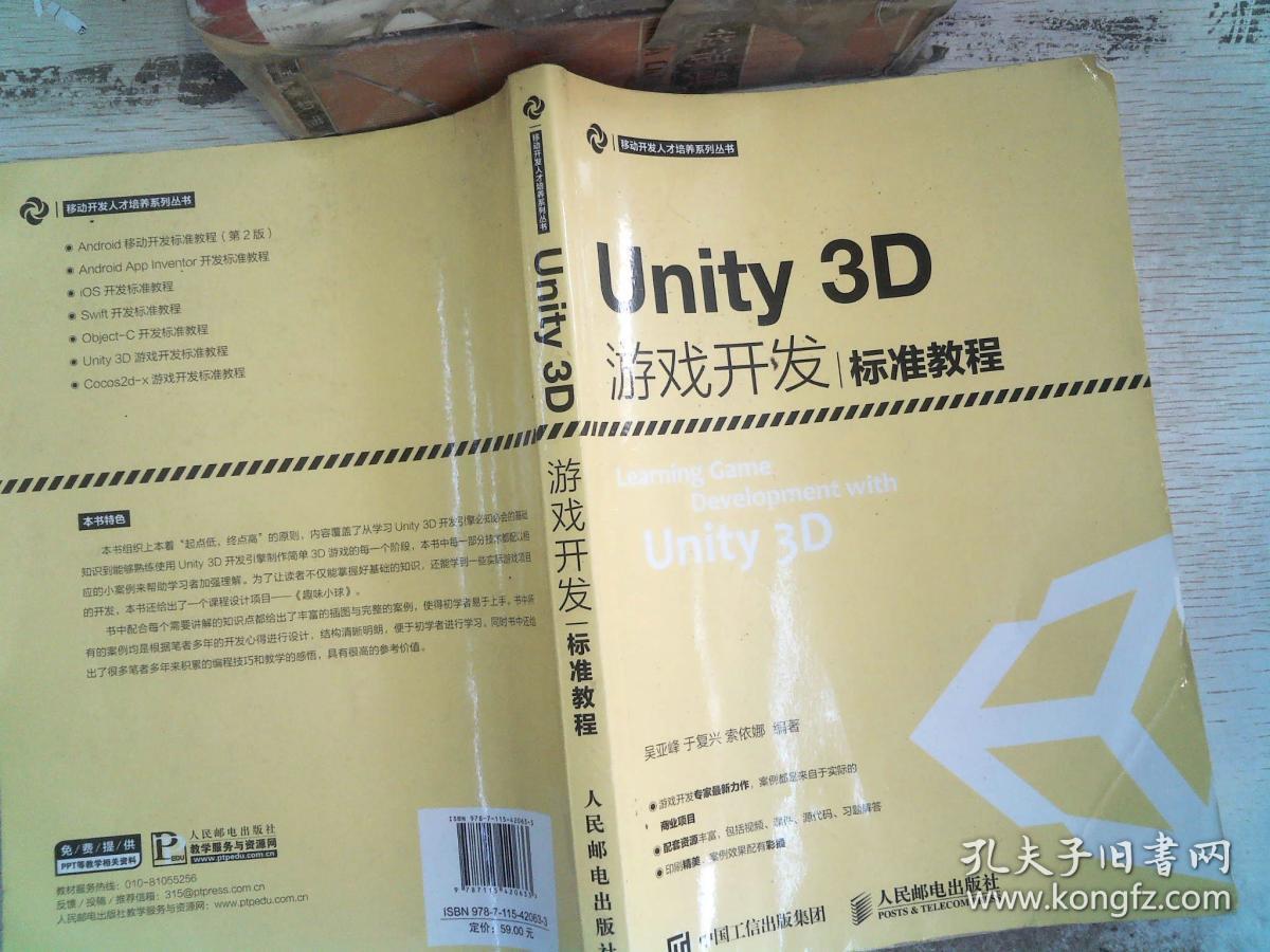 unity3d游戏开发标准教程