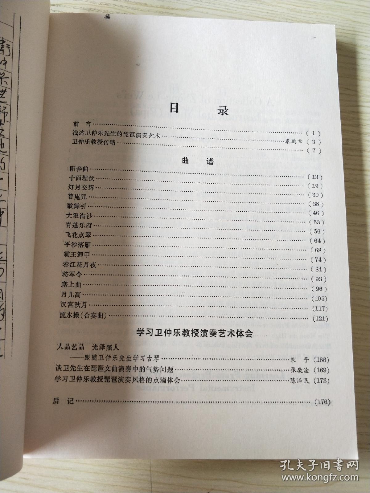 卫仲乐曲谱_钢琴简单曲谱(2)