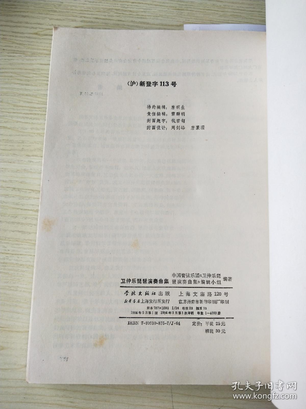 卫仲乐曲谱_钢琴简单曲谱(3)