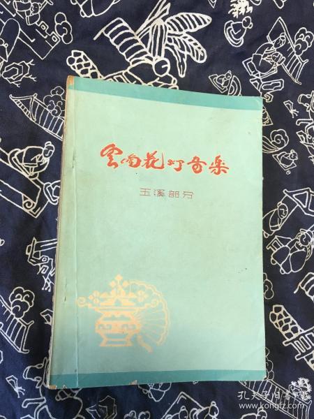 云南花灯简谱_云南花灯游春简谱(3)