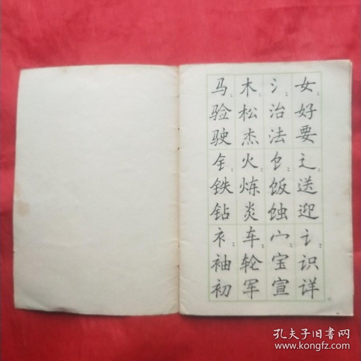 大楷字帖(党的基本路线.