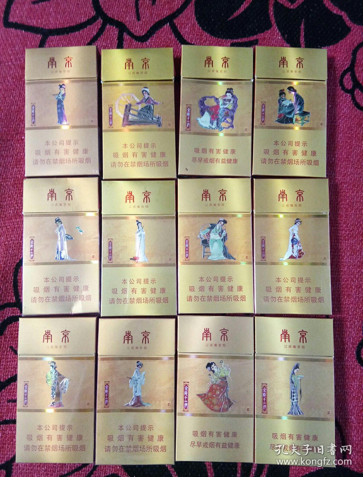 烟盒 南京出 金陵十二钗