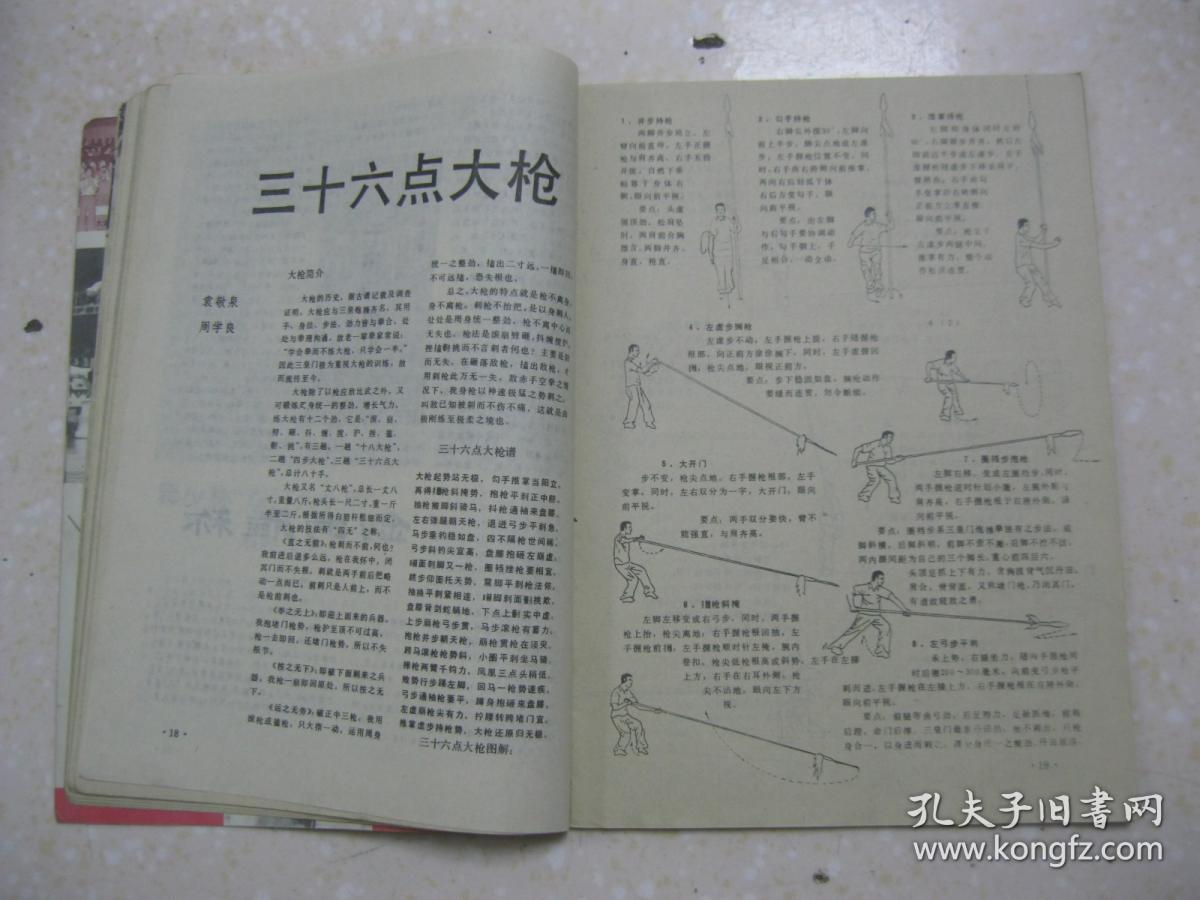 拳诀浅识;使拳用拳四要诀;释少林"拳打六个字";剑的雅称;三十六