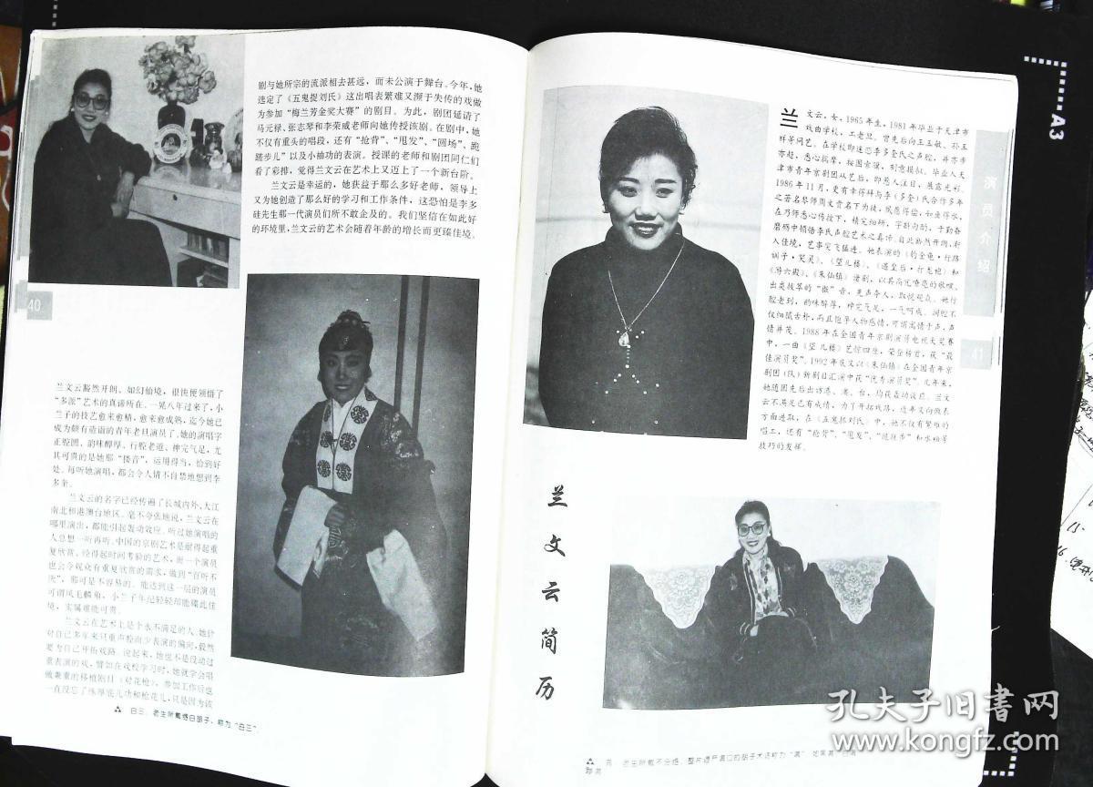 中国京剧1994年4期总第16期封面董振生作品《穆桂英挂帅》封底郝寿臣