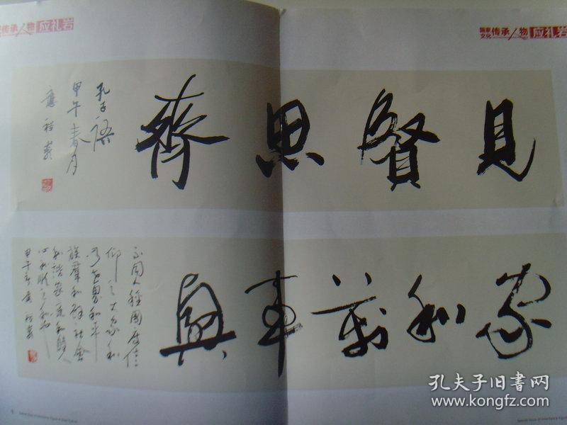 市书协委员著名知青书法家带书法集中国文化应礼岩国家文化传承人物