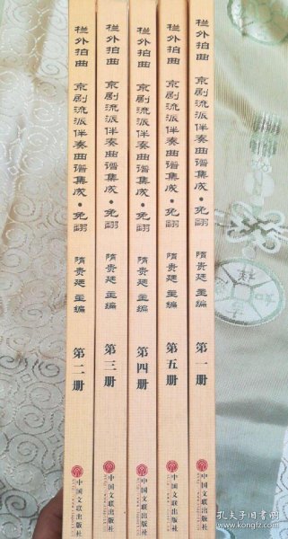 京剧流派伴奏曲谱集成一至八本_京剧曲谱网京胡伴奏谱