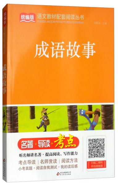 成语统而什么_成语故事图片