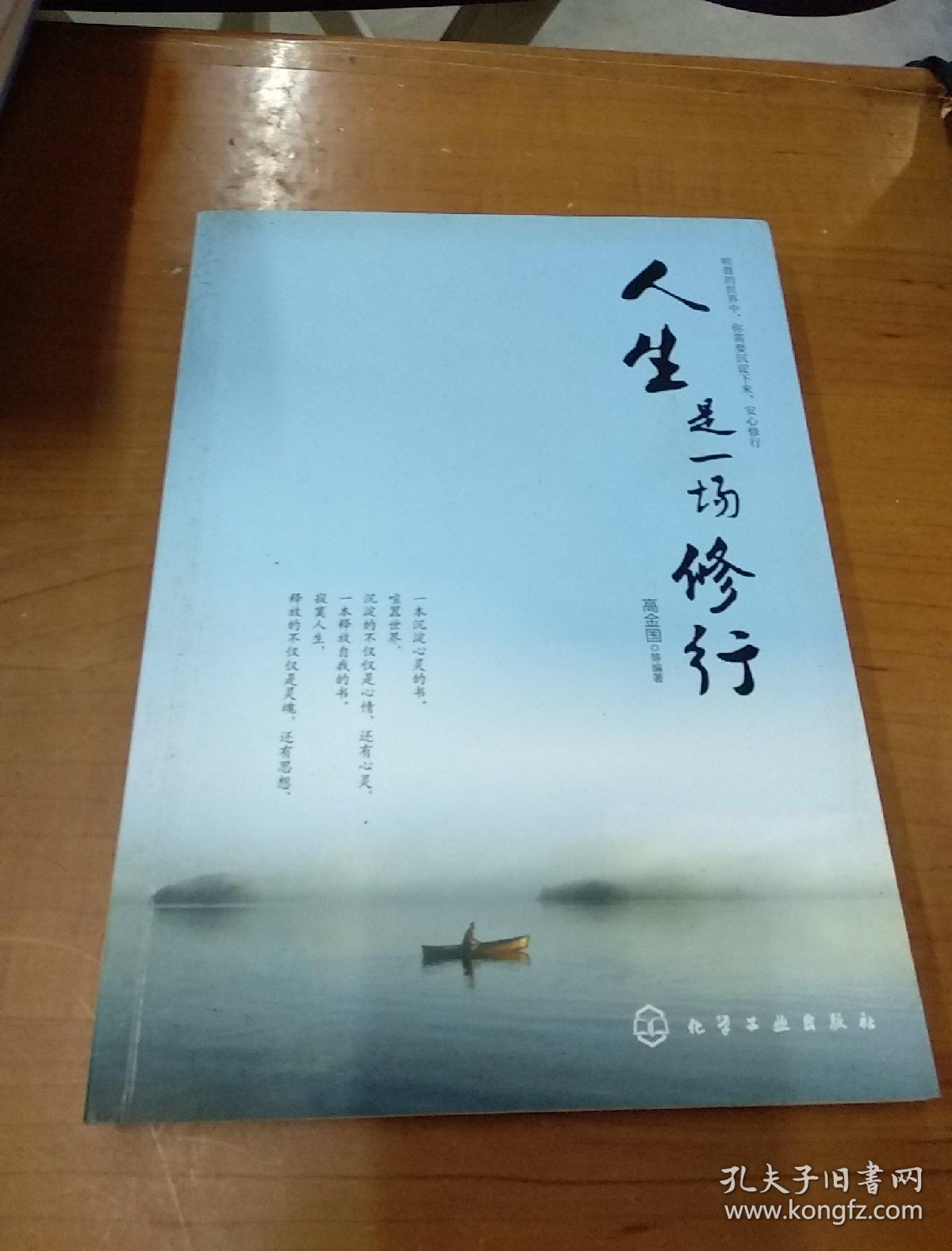 人生是一场修行