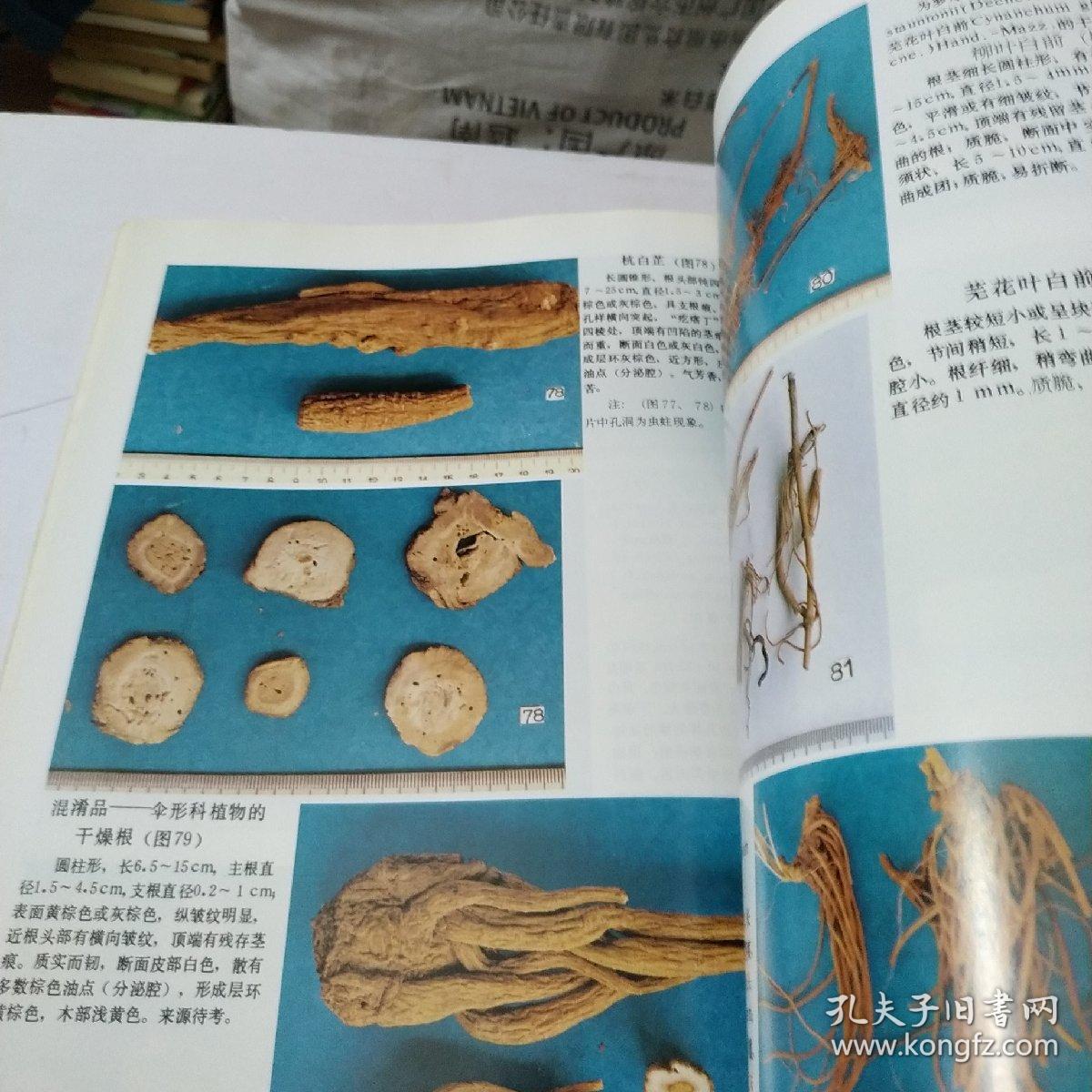 中草药图谱书籍 2323a5aaccb967a7_b.jpg